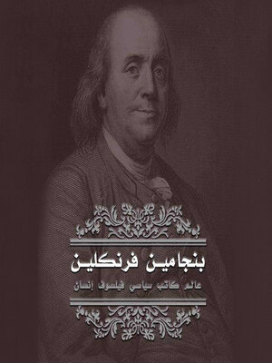 cover image of بنجامين فرانكلين